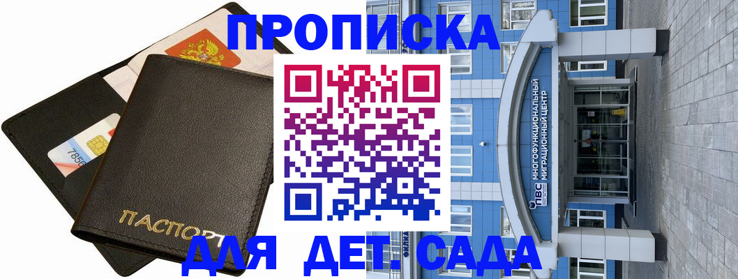 купить прописку в Новотроицке