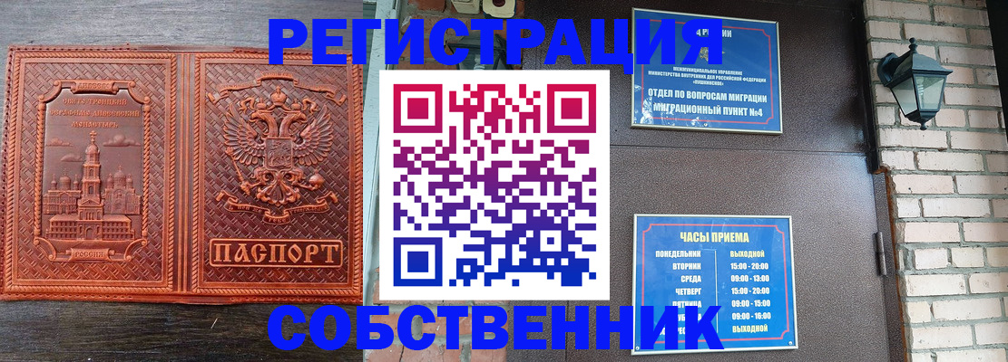 прописка штамп в Новотроицке
