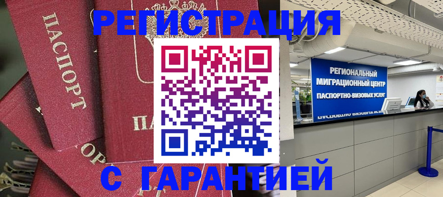 прописка штамп в Новотроицке