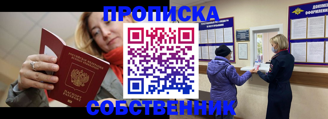 прописка в квартире в Новотроицке
