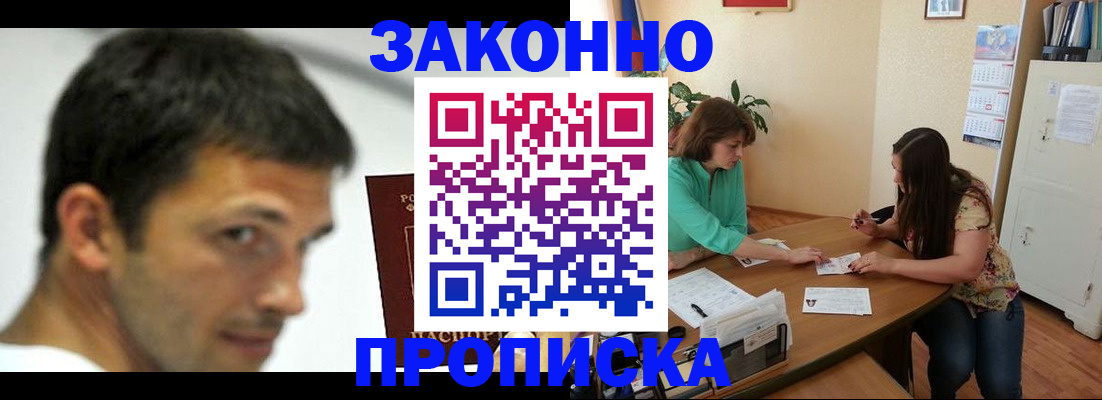 прописка поиск в Новотроицке